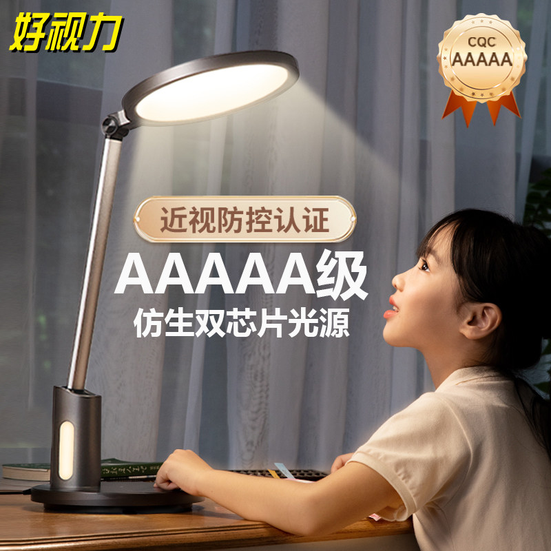 好视力AAAAA级护眼台灯学习专用儿童学生写字作业书桌近视防控H9