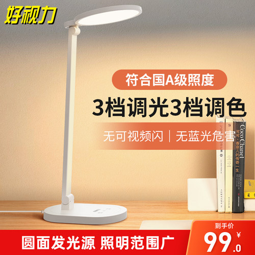 好视力LED国A级护眼台灯