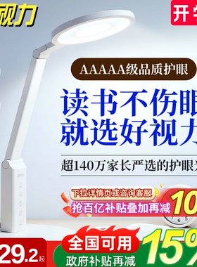 好视力AAAAA护眼台灯学习专用学生儿童书桌写作业近视防TG032Plus
