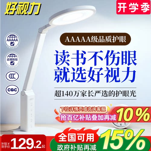 好视力AAAAA护眼学习台灯