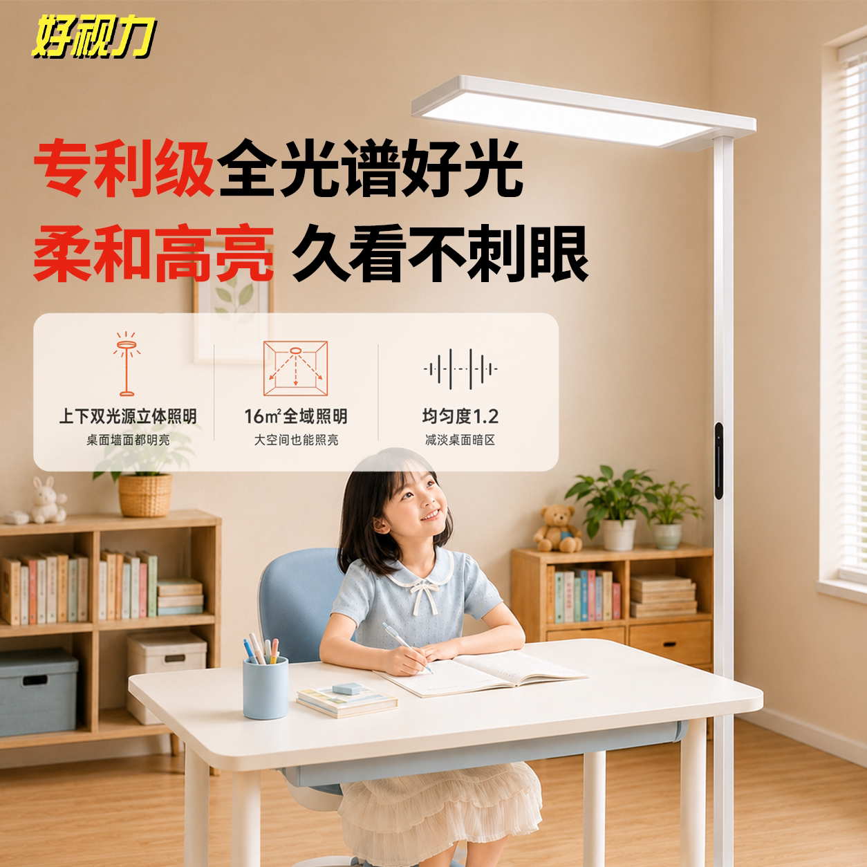 好视力护眼大路灯学习阅读专用图片