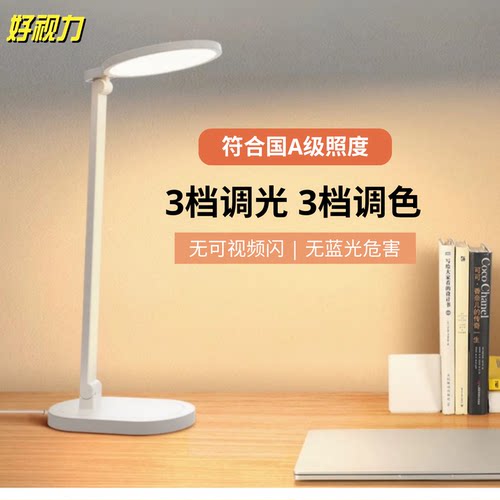 好视力LED国A级护眼台灯