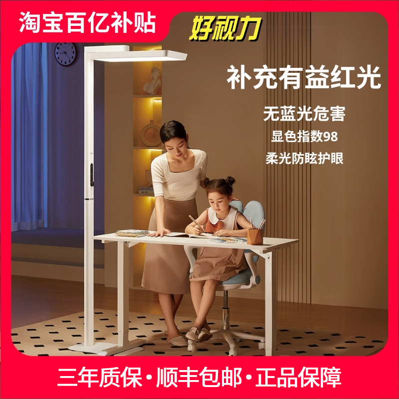 好视力护眼落地灯红光增益