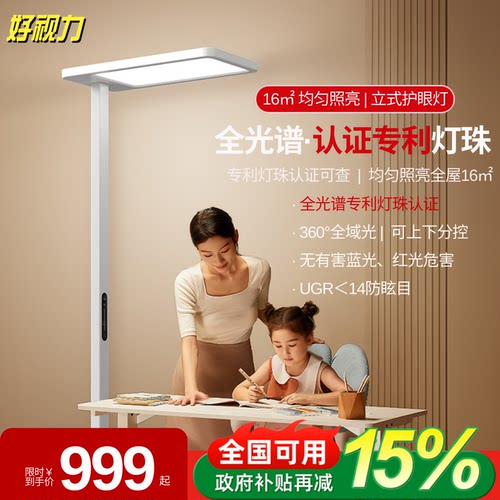 好视力护眼立式落地大路灯