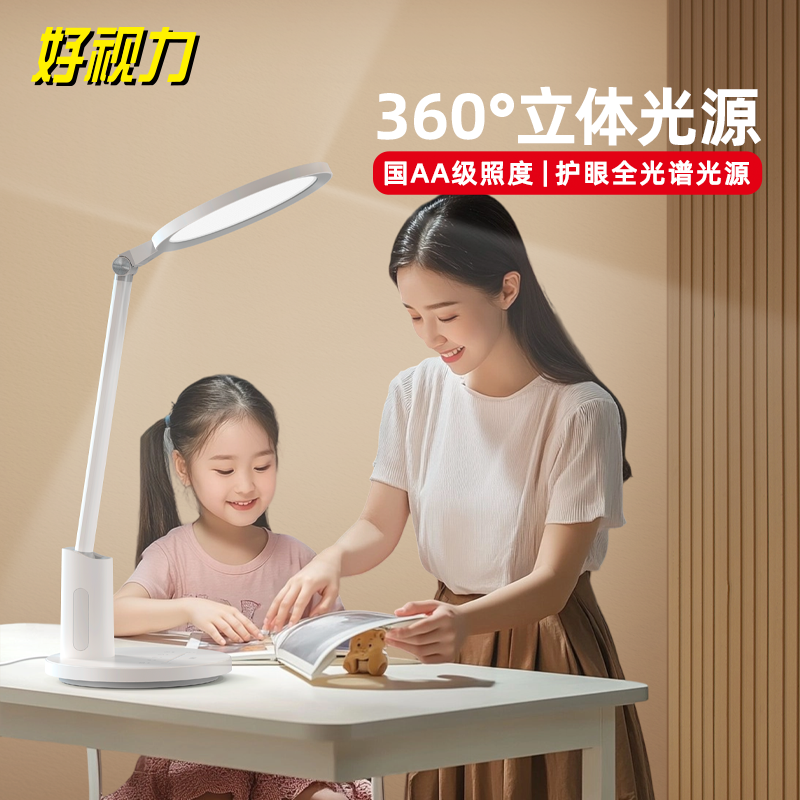 好视力护眼学习专用台灯