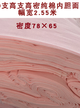 内胆纱布布料纯棉玉色幅宽2.55米做被子内胆套包棉絮全棉纯色