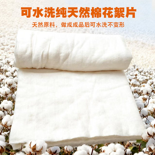水洗棉宝宝棉新疆长绒棉花针刺压缩定型絮片婴儿包被夏凉被棉衣片
