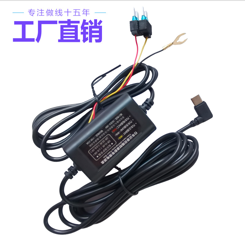360海康70迈行车记录仪type-c降压线12V转5V三线降压线停车监控线