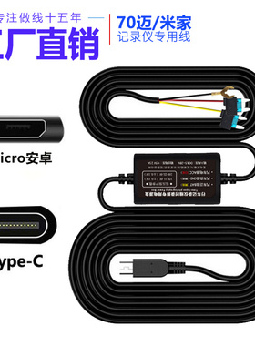 70mai迈小米家智能记录仪专用停车监控线12V24V转5v降压电源线