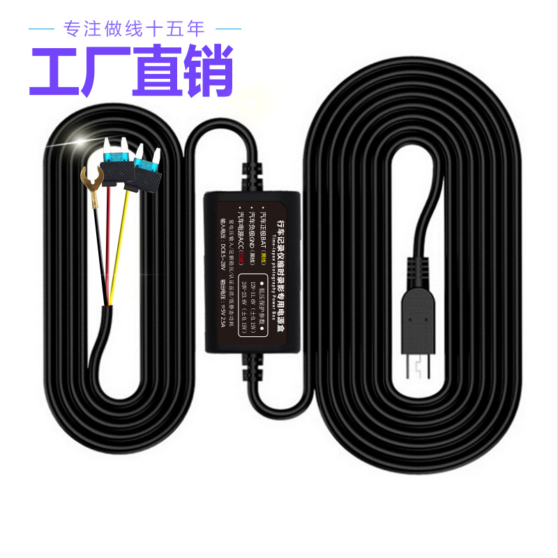 车载360凌度海康行车记录仪通用电源线ACC停车监控缩时录影降压线