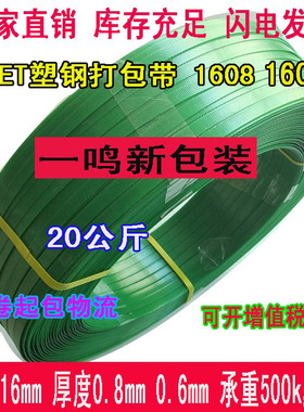 PET热熔绿色塑钢1608打包带塑料手工机用带条绿色编织捆扎捆绑带