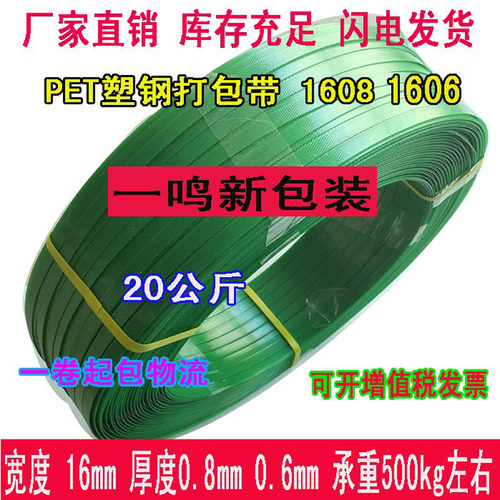 热熔绿色塑钢打包带1608批发
