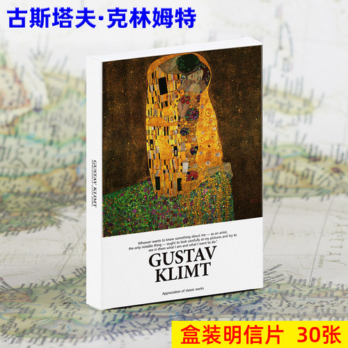 古斯塔夫克里姆特油画明信片30张