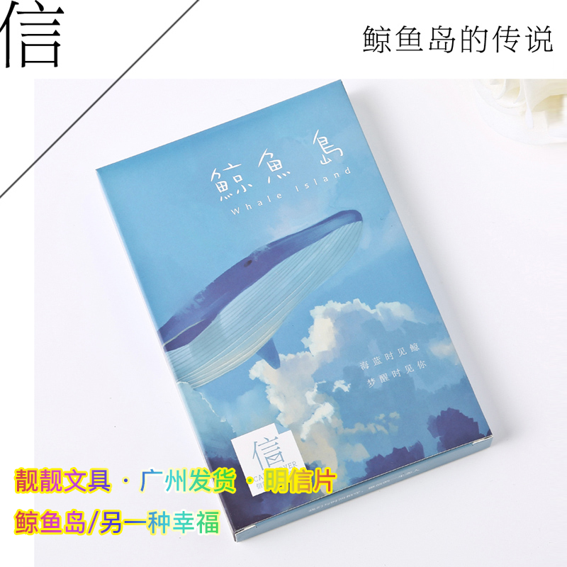 信的恋人明信片鲸鱼岛文艺手绘小清新留言卡唯美30张盒装卡片包邮