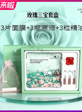 玫瑰人生玫瑰三宝水润旅行4件套