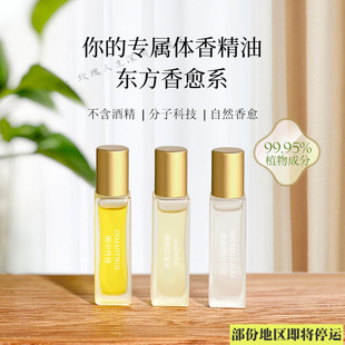 玫瑰人生东方香韵滚珠精油香氛轻柔淡雅缓解疲劳安宁心神香薰男女