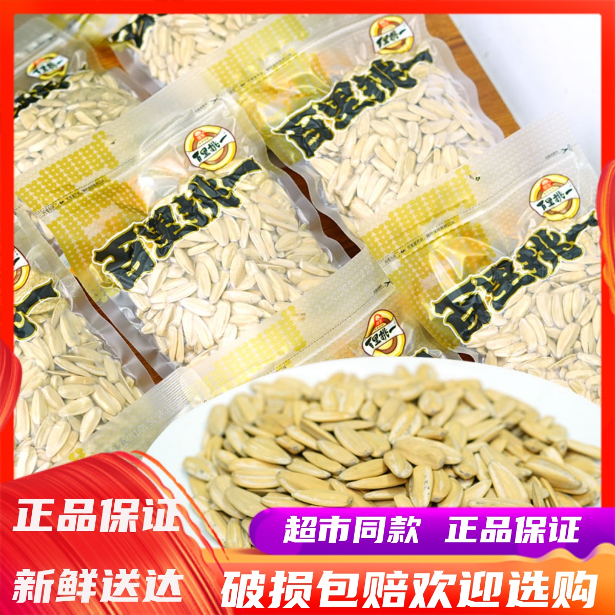 旭东新货多味香瓜子年货零食