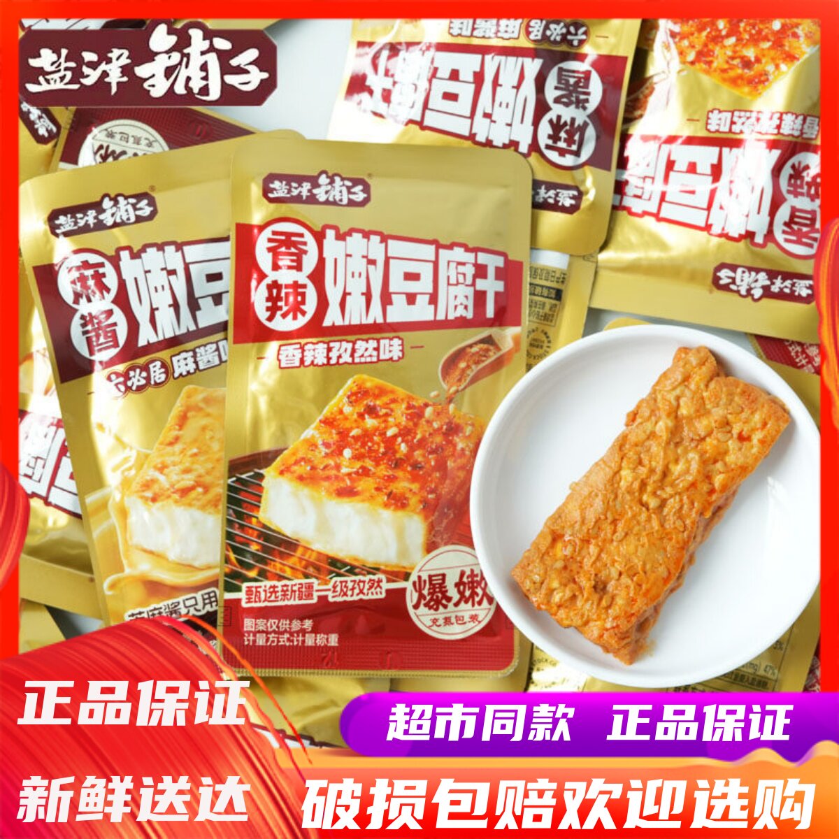 盐津铺子香辣麻酱嫩豆腐干湖南特色小吃办公室休闲解馋追剧小零食