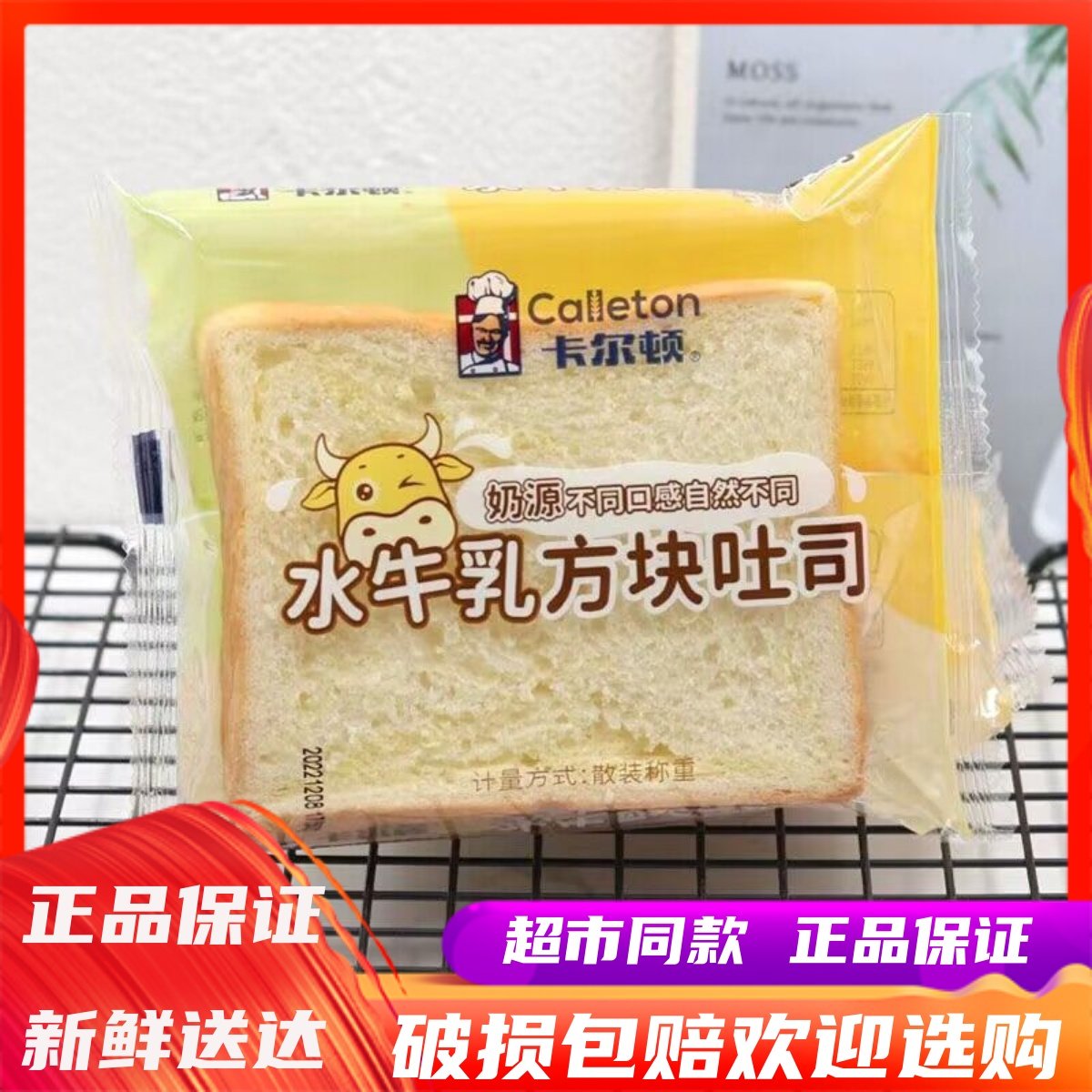 卡尔顿水牛乳方块吐司整箱学生早餐食品营养小吃点心糕点休闲零食