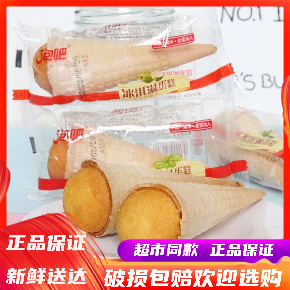 泡吧冰淇淋蛋糕香草鸡蛋味椰子味儿童早餐休闲点心零食品小吃包邮