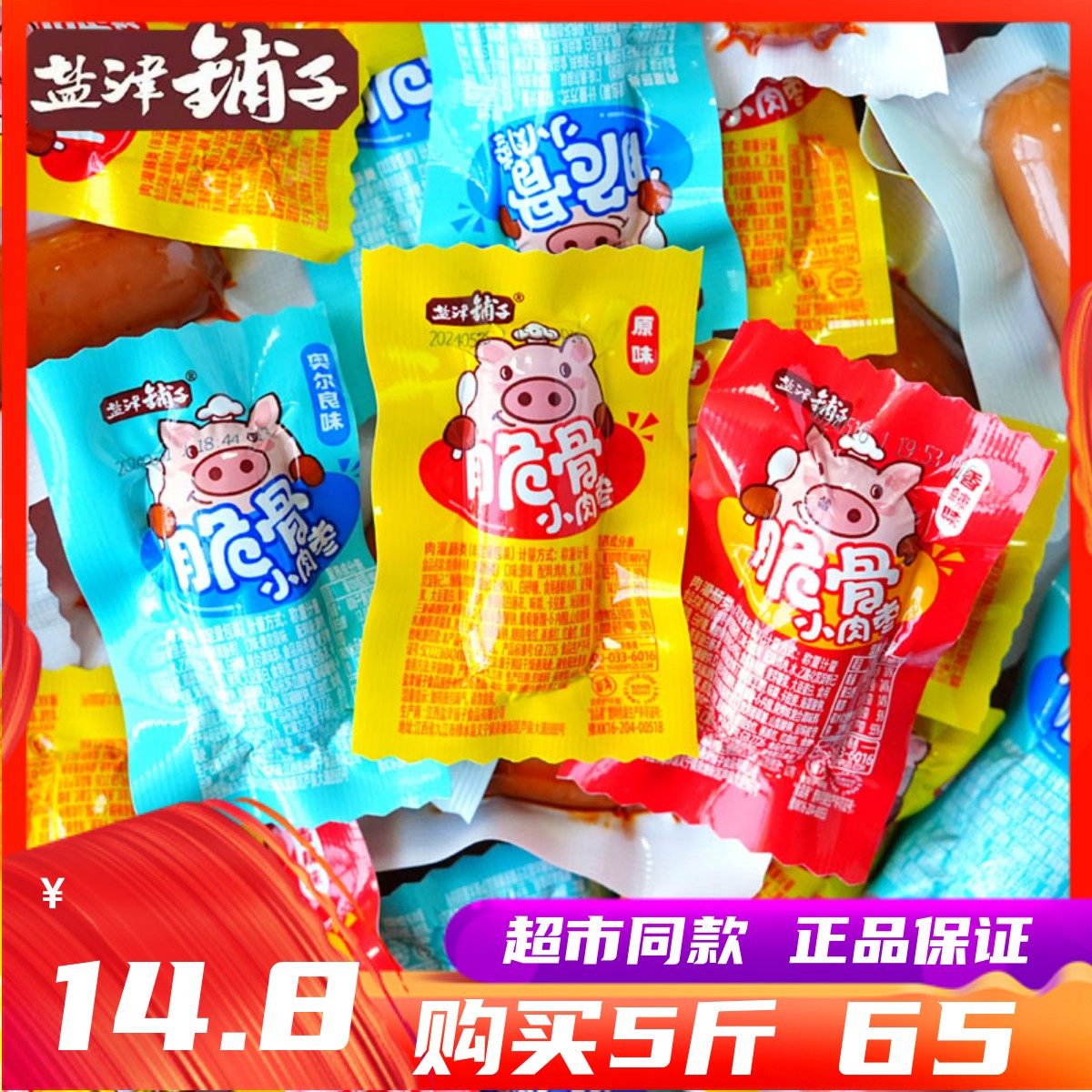 盐津铺子脆骨肠迷你小肉枣500g多种口味烤香肠火腿肠肉类零食,零食/坚果/特产,鸡肉零食,淘宝优惠券,粉丝福利购,淘宝优惠卷