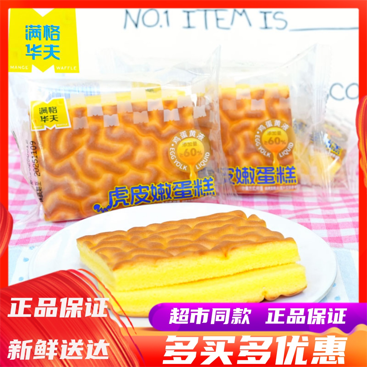 满格华夫虎皮嫩蛋糕学生营养早餐