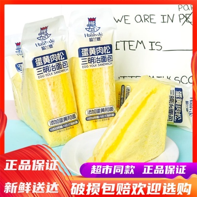 哈兰德蛋黄肉松三明治面包早餐