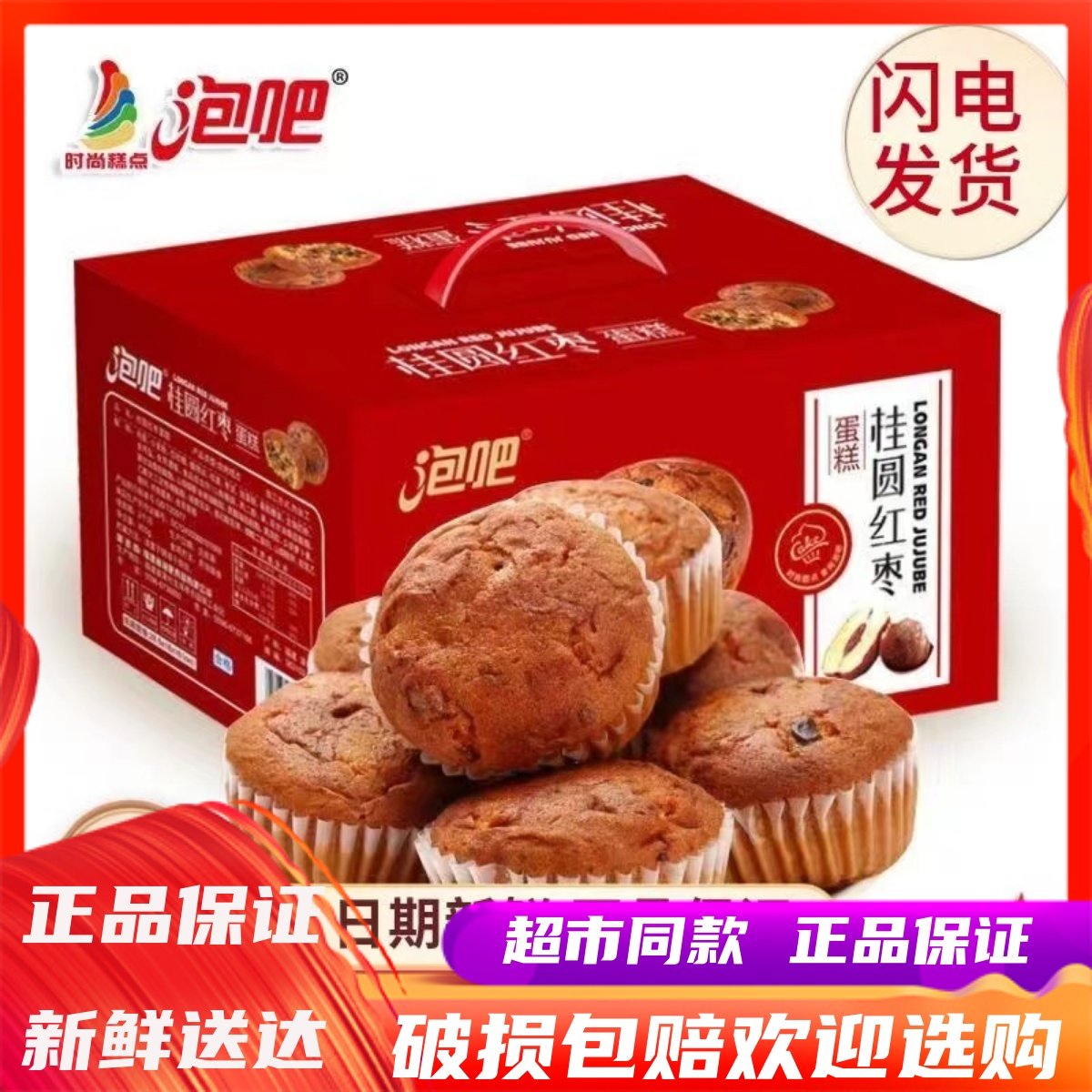 泡吧红枣蛋糕营养早餐代餐点心