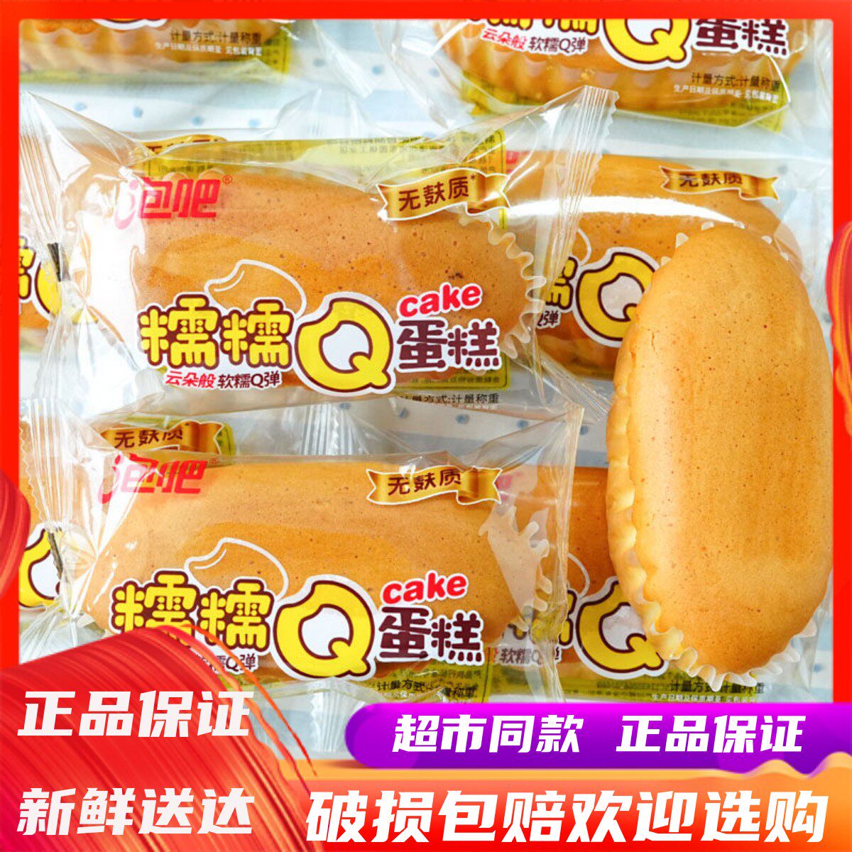 9月泡吧糯米Q蛋糕学生早餐营养早饭鸡蛋糕点心代餐上班休闲零食品