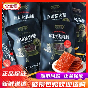 全家福原切猪肉铺散称独立小包装高蛋白办公室解馋小吃休闲零食品