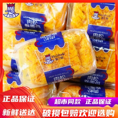 哈兰德肉松卷面包早餐即食速食