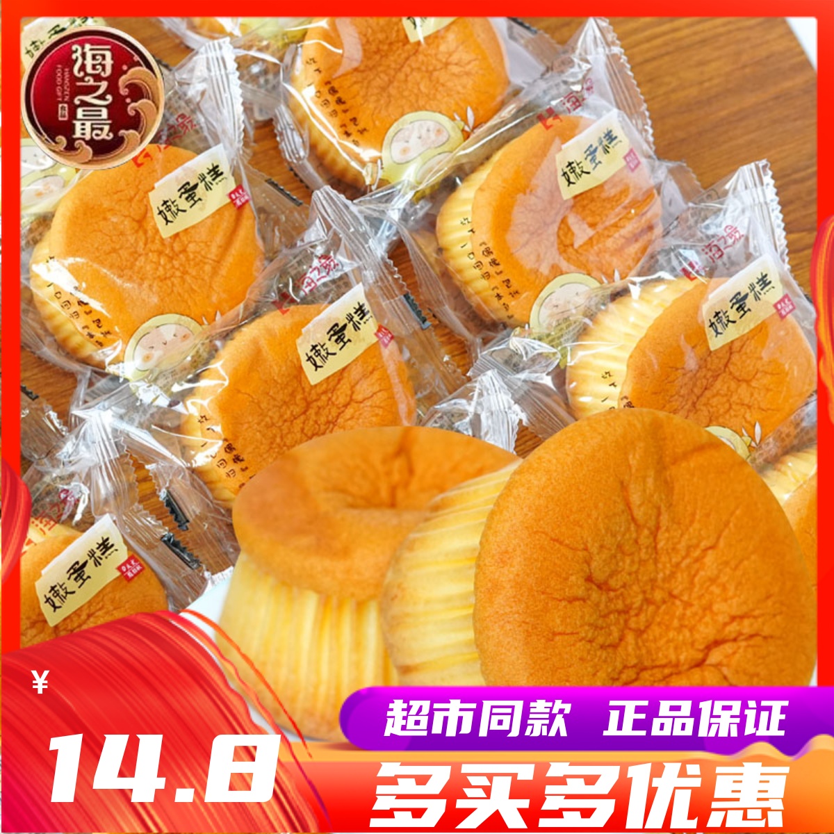 7月海之最蛋糕嫩蛋糕學(xué)生兒童營養(yǎng)早餐零食小吃下午茶甜品糕點(diǎn)心