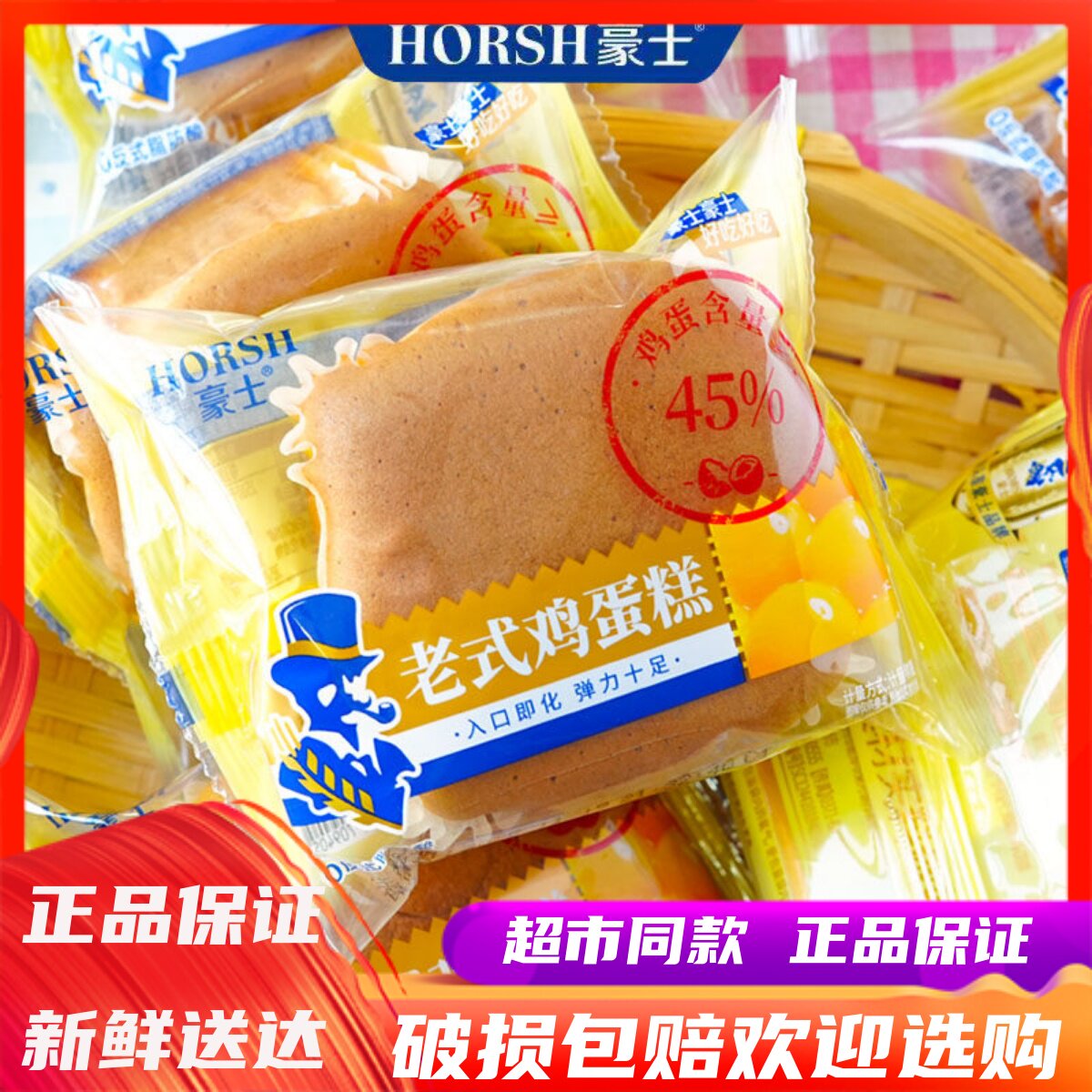 3月豪士老式鸡蛋糕整箱4斤营养早餐下午茶点心网红零食儿童小吃