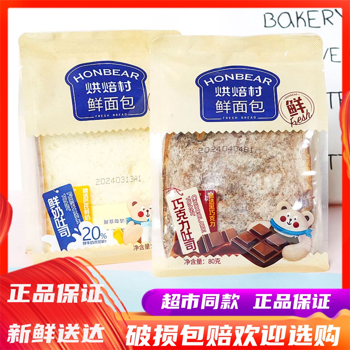 1月烘焙村鲜面包80g鲜奶吐司巧克力吐司学生营养早餐零食品小吃,零食/坚果/特产,吐司面包,淘宝优惠券,粉丝福利购,淘宝优惠卷