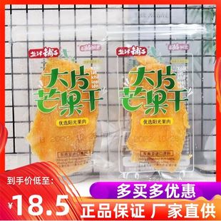 包邮 休闲零食品小吃 盐津铺子大片芒果干网红蜜饯果脯干独立包装