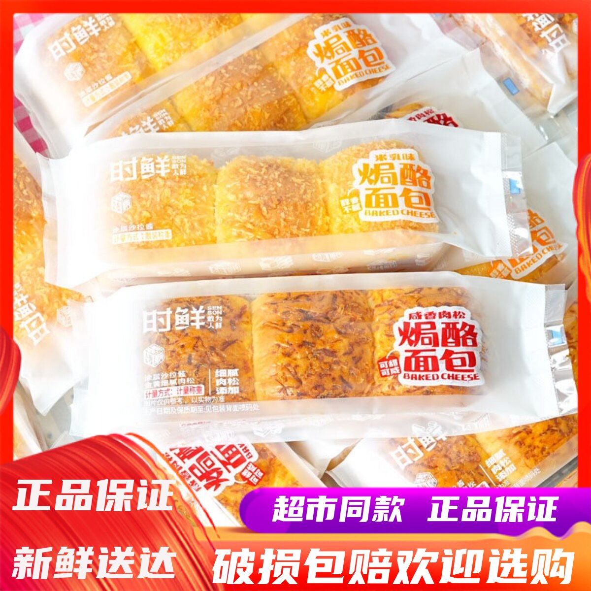 10月时鲜焗酪面包咸香肉松味米乳味即食代餐营养早餐饱腹休闲零食