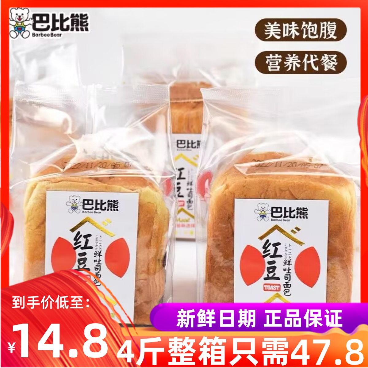 巴比熊红豆鲜吐司手撕早餐面包