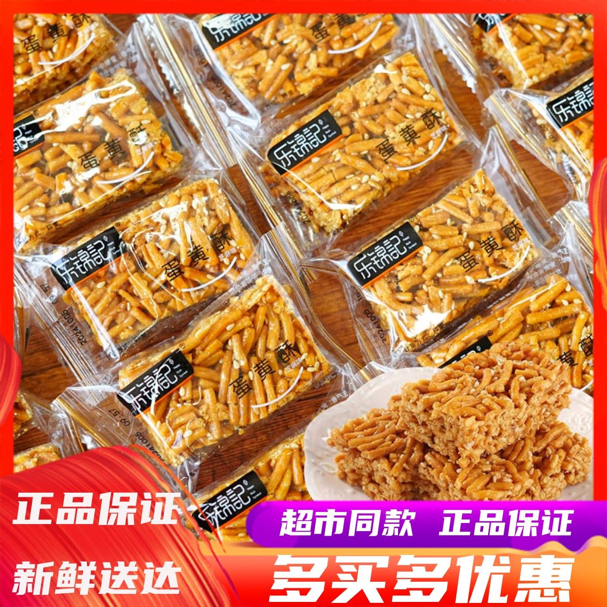 乐锦记芝麻味蛋黄酥硬脆沙琪玛安徽特产小吃办公怀旧休闲解馋零食,零食/坚果/特产,中式糕点/新中式糕点,淘宝优惠券,粉丝福利购,淘宝优惠卷