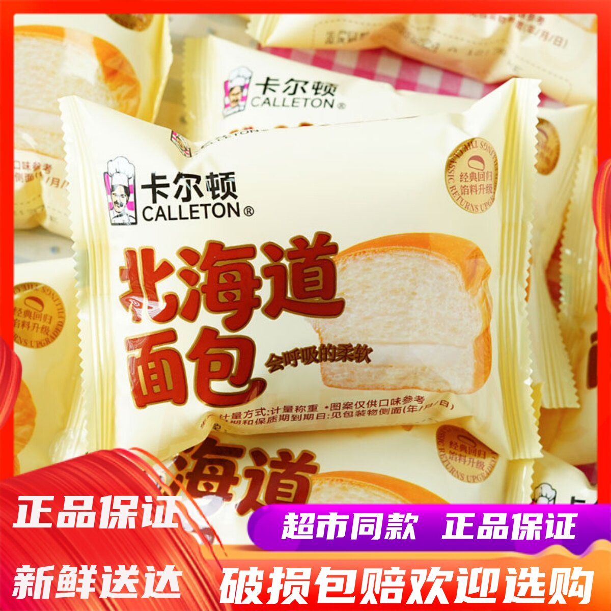 卡尔顿北海道面包整箱学生早餐代餐糕点心休闲零食独立小包装包邮