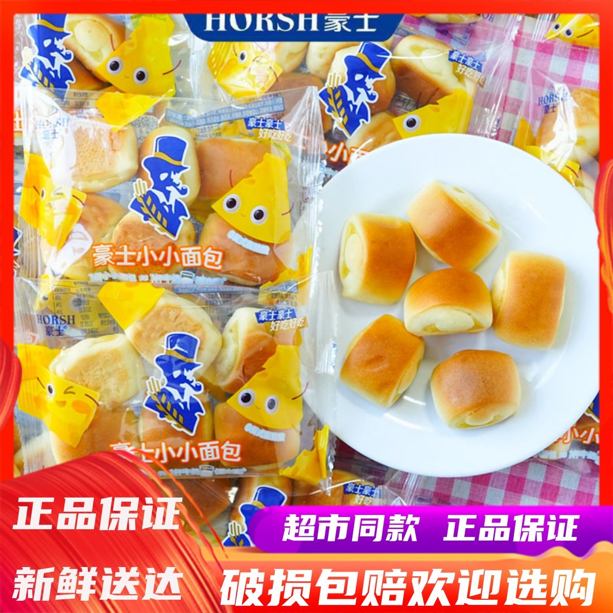 3月豪士小小面包整箱4斤芝士味早餐甜品代餐蛋糕点心休闲零食品