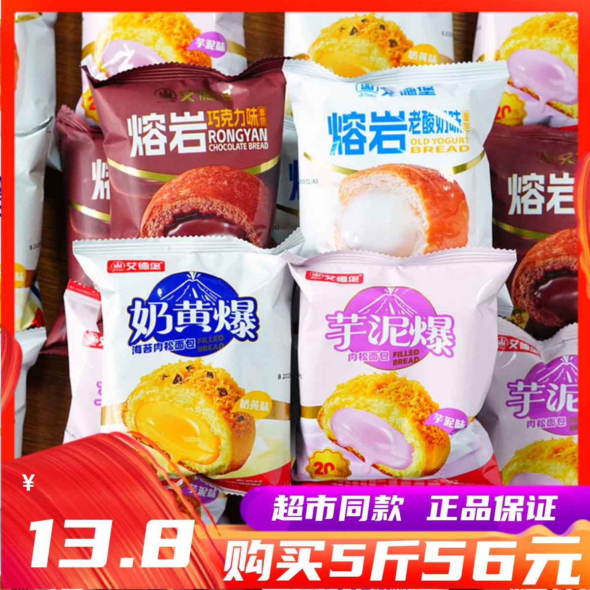 艾德堡熔岩巧克力爆浆夹心面包