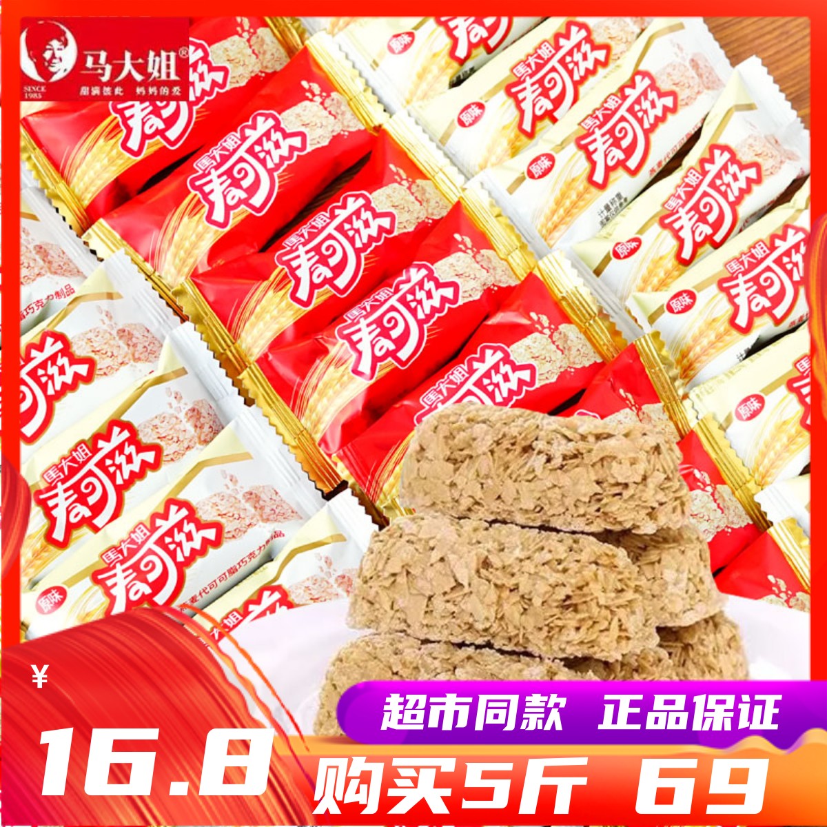 马大姐麦可滋原味燕麦代可可脂巧克力制品婚庆喜糖年货糖果小零食