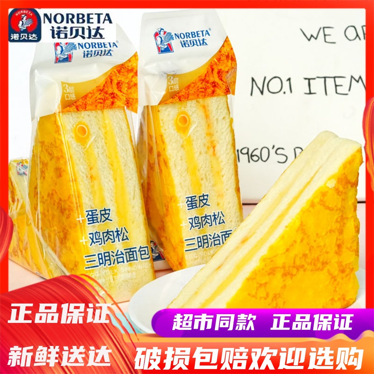 1月诺贝达蛋皮鸡肉松三明治面包学生营养早餐面包健康代餐糕点,零食/坚果/特产,传统西式糕点,淘宝优惠券,粉丝福利购,淘宝优惠卷