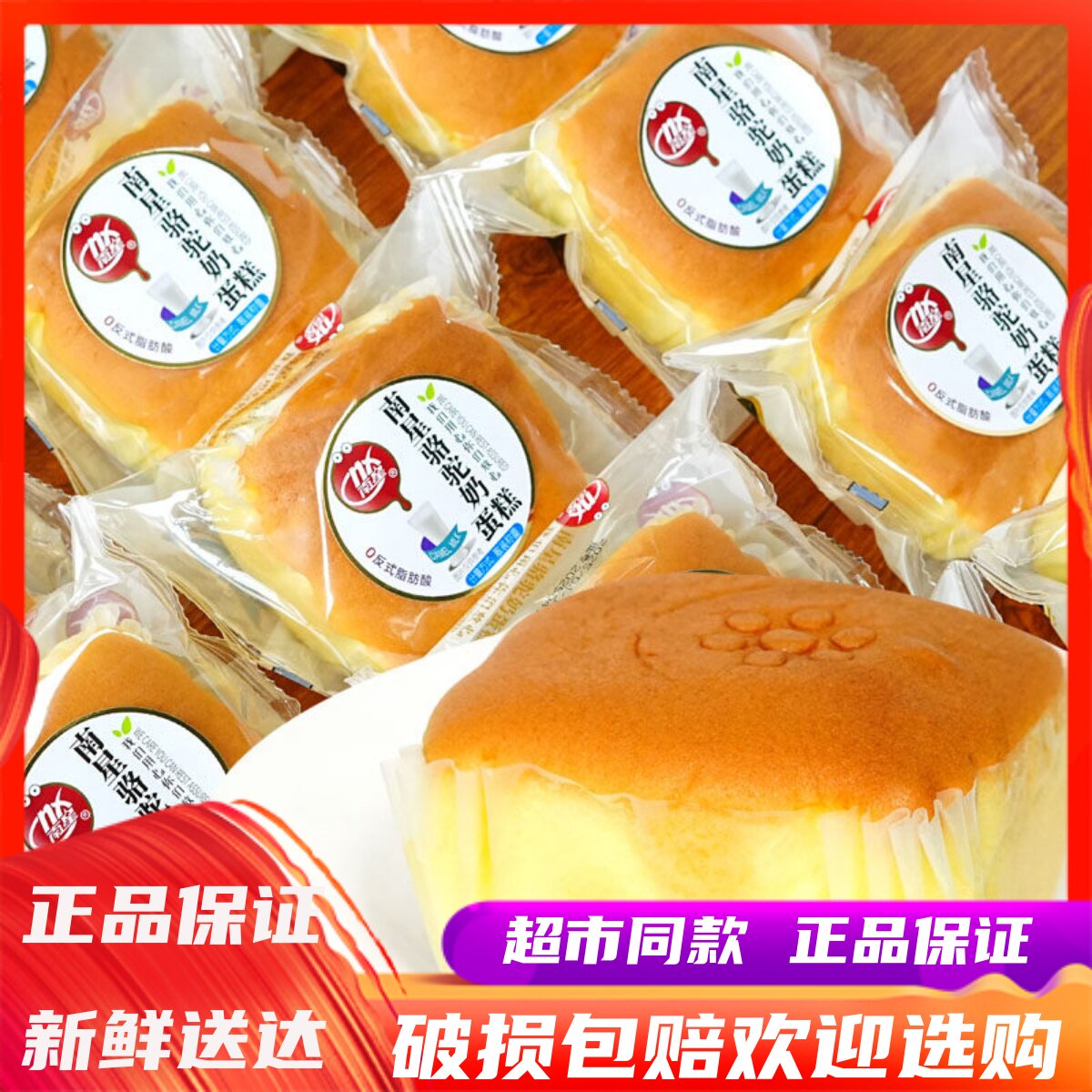 10月南星骆驼奶鸡蛋糕经典风味纯蛋糕学生营养早餐办公休闲零食品
