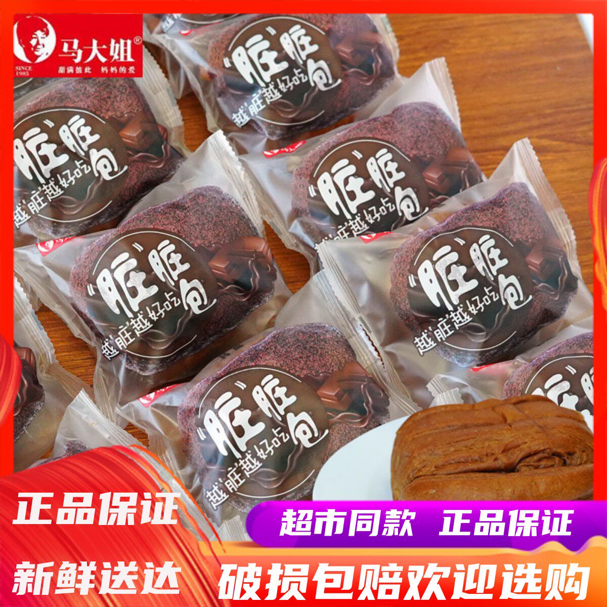 马大姐脏脏包巧克力口味学生营养早餐夹心面包糕点休闲下午茶点心