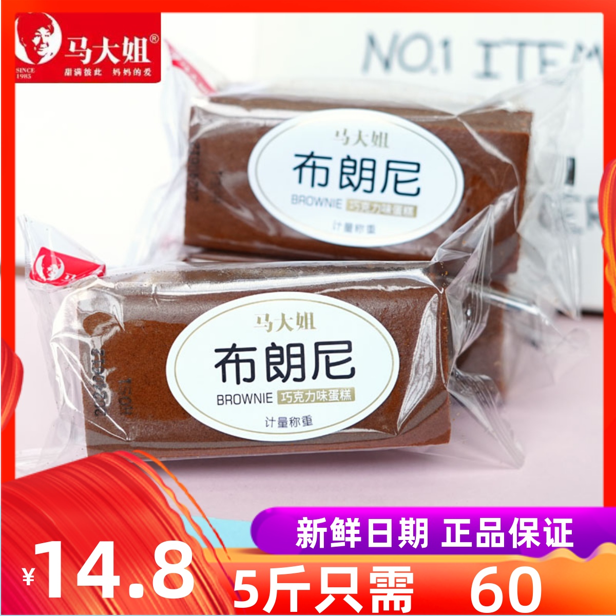 马大姐布朗尼蛋糕懒人营养食品