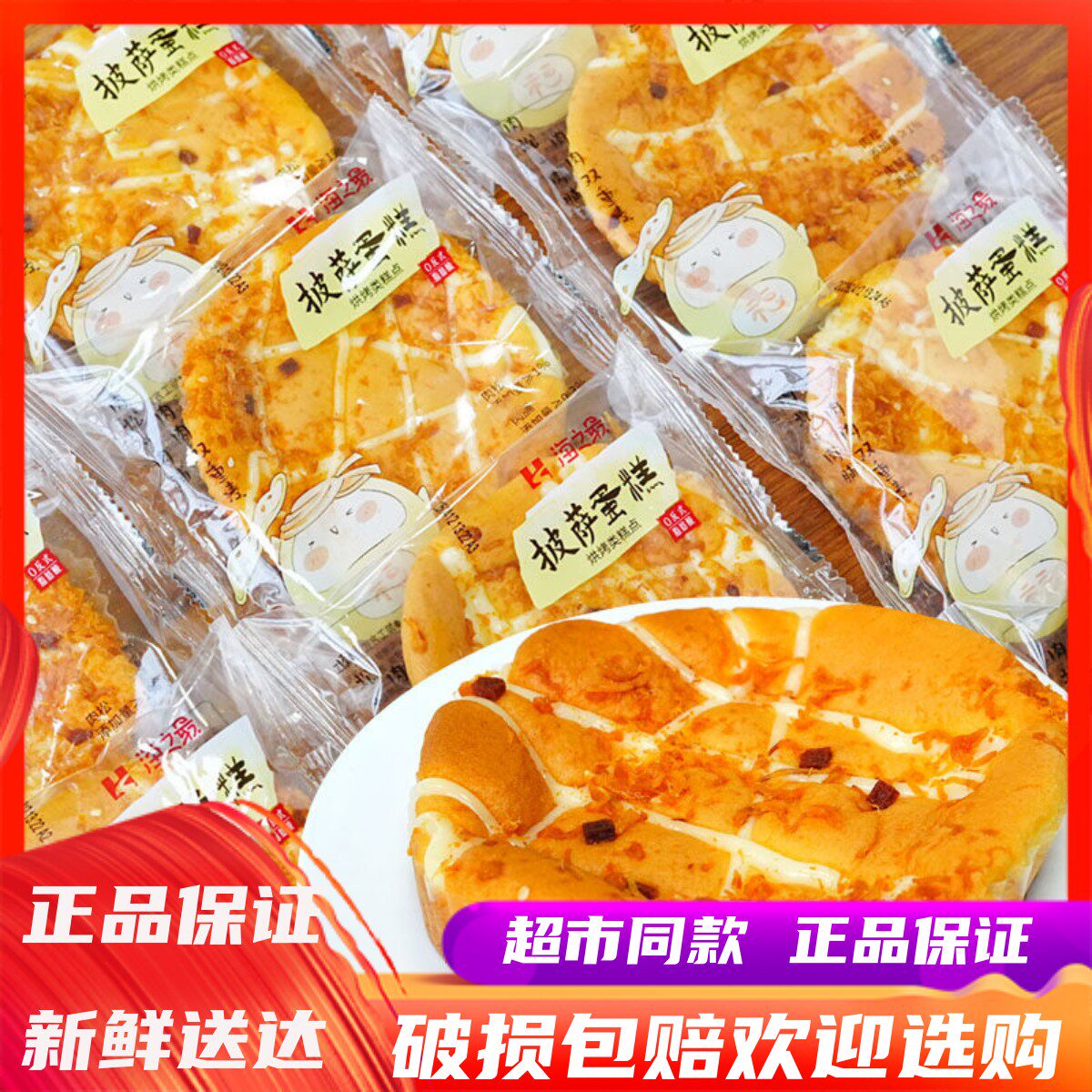 5月海之最披萨蛋糕整箱学生营养早餐办公室休闲下午茶点懒人即食