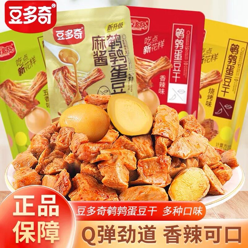 5月豆多奇鹌鹑蛋豆干500g五香香辣麻酱味手撕素肉豆腐干休闲零食