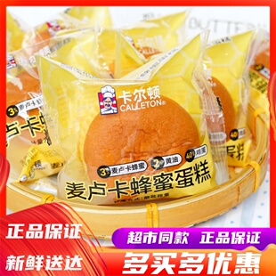 1月卡尔顿麦卢卡蜂蜜蛋糕营养早餐食品鸡蛋糕糕点心休闲零食面包
