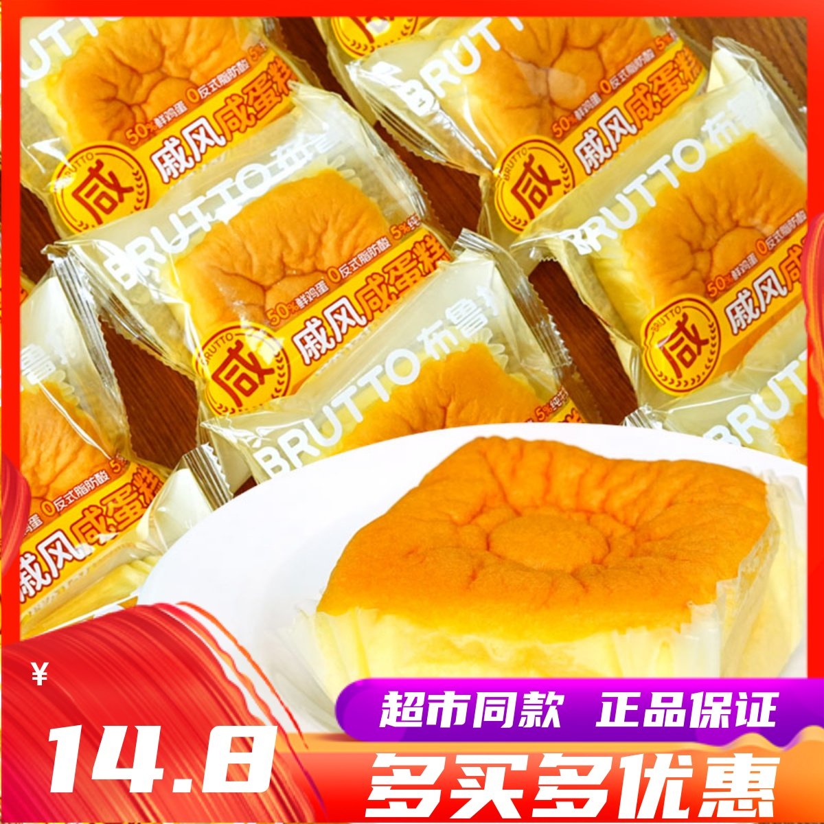 1月布鲁托戚风蛋糕整箱学生营养早餐办公室休闲解馋下午茶小零食,零食/坚果/特产,传统西式糕点,淘宝优惠券,粉丝福利购,淘宝优惠卷